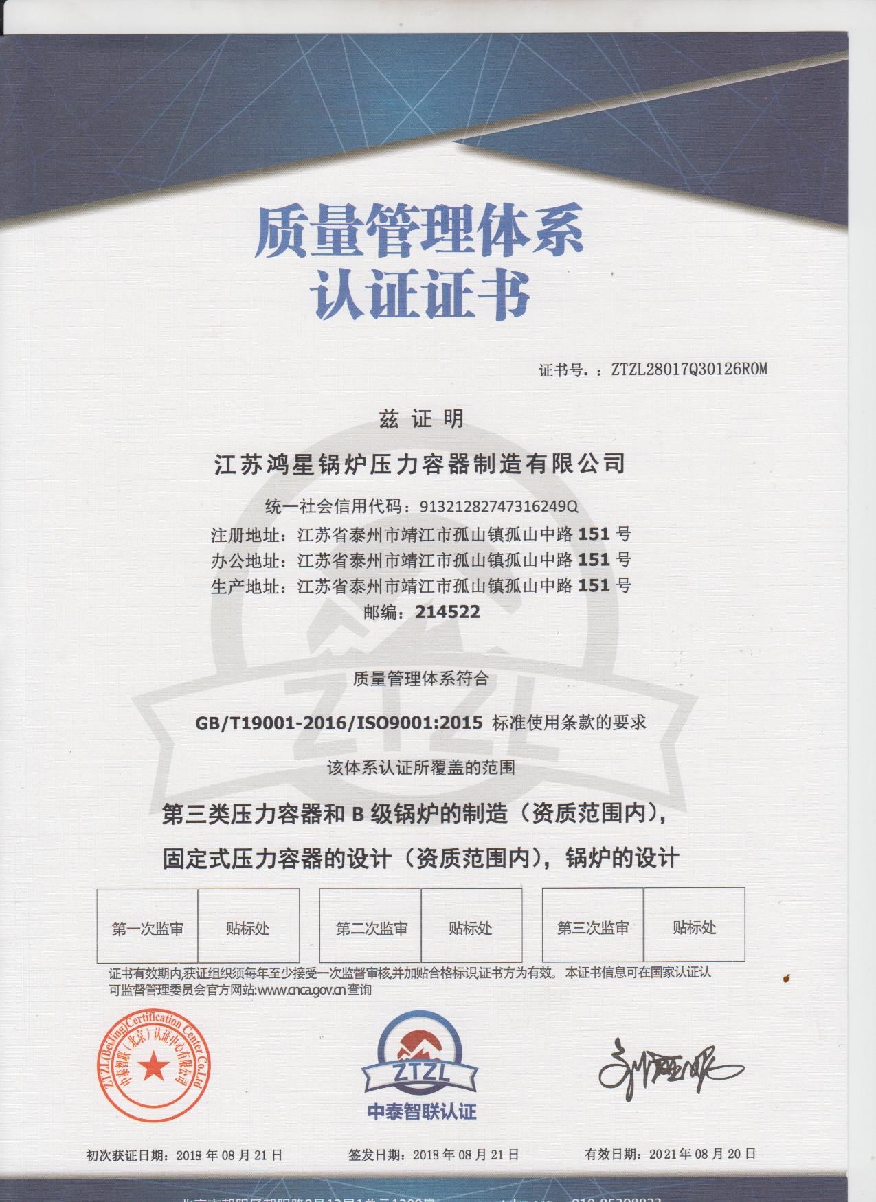 ISO9001质量体系认证